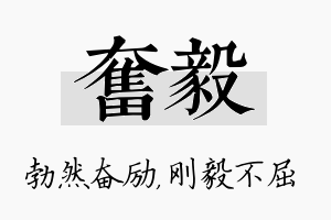 奋毅名字的寓意及含义