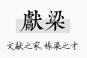 献梁名字的寓意及含义