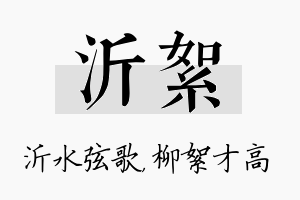 沂絮名字的寓意及含义