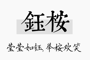 钰桉名字的寓意及含义