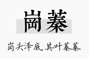 岗蓁名字的寓意及含义