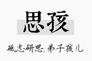 思孩名字的寓意及含义