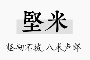 坚米名字的寓意及含义