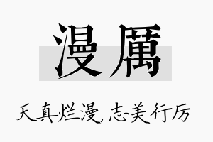 漫厉名字的寓意及含义