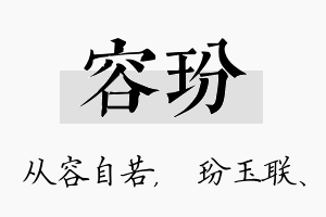 容玢名字的寓意及含义