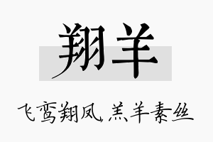 翔羊名字的寓意及含义