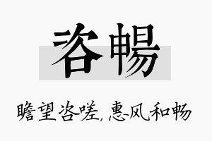 咨畅名字的寓意及含义