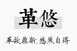 革悠名字的寓意及含义