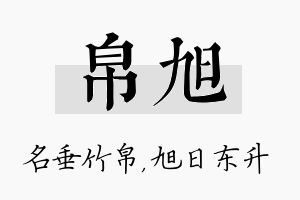 帛旭名字的寓意及含义