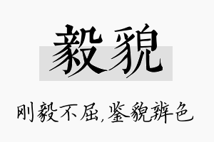 毅貌名字的寓意及含义