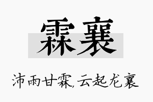 霖襄名字的寓意及含义