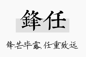 锋任名字的寓意及含义