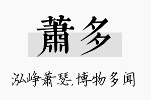 萧多名字的寓意及含义