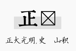 正宬名字的寓意及含义