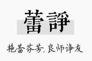 蕾诤名字的寓意及含义