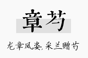 章芍名字的寓意及含义