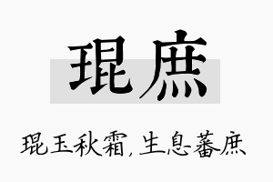 琨庶名字的寓意及含义