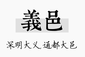 义邑名字的寓意及含义