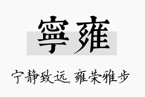 宁雍名字的寓意及含义