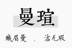 曼瑄名字的寓意及含义