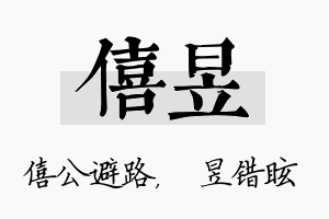 僖昱名字的寓意及含义