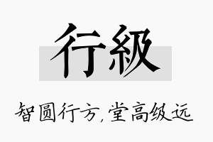 行级名字的寓意及含义