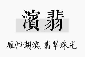 滨翡名字的寓意及含义