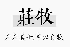 庄牧名字的寓意及含义