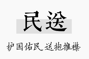 民送名字的寓意及含义