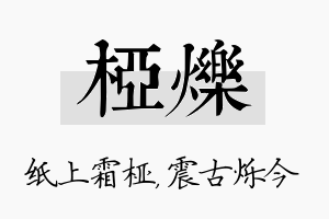 桠烁名字的寓意及含义