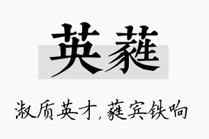 英蕤名字的寓意及含义