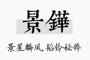 景铧名字的寓意及含义