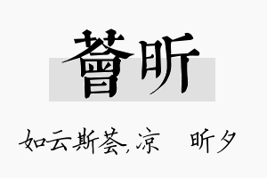 荟昕名字的寓意及含义