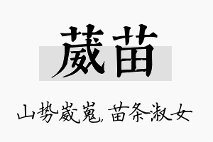 葳苗名字的寓意及含义