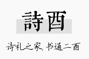 诗酉名字的寓意及含义