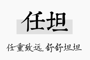 任坦名字的寓意及含义