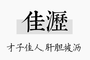 佳沥名字的寓意及含义