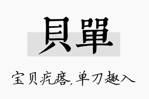 贝单名字的寓意及含义