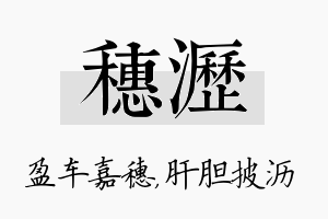 穗沥名字的寓意及含义