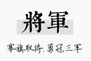 将军名字的寓意及含义