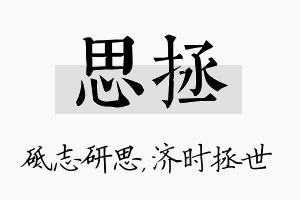 思拯名字的寓意及含义