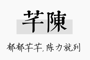 芊陈名字的寓意及含义