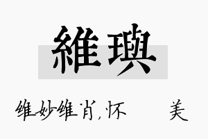 维玙名字的寓意及含义