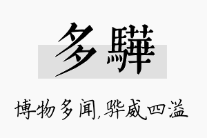 多骅名字的寓意及含义