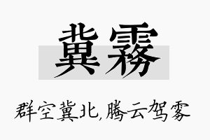 冀雾名字的寓意及含义