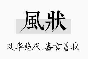 风状名字的寓意及含义