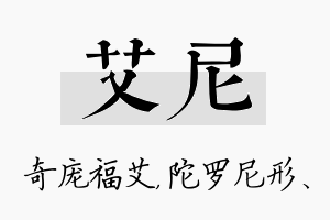 艾尼名字的寓意及含义