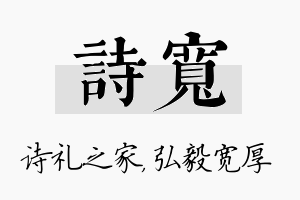 诗宽名字的寓意及含义