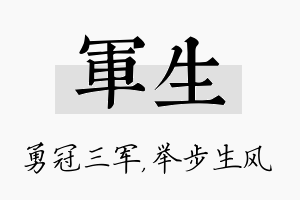 军生名字的寓意及含义