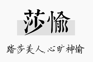 莎愉名字的寓意及含义